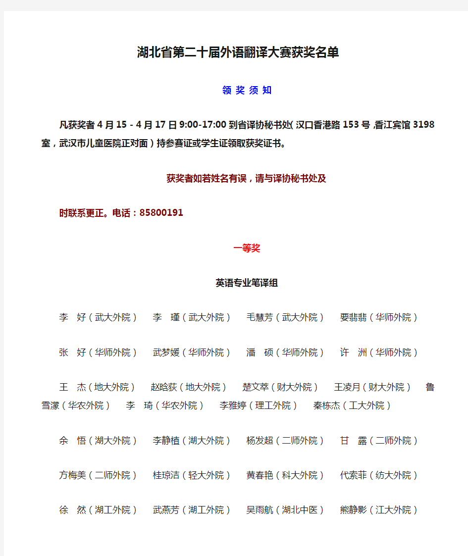 湖北省第二十届外语翻译大赛获奖名单