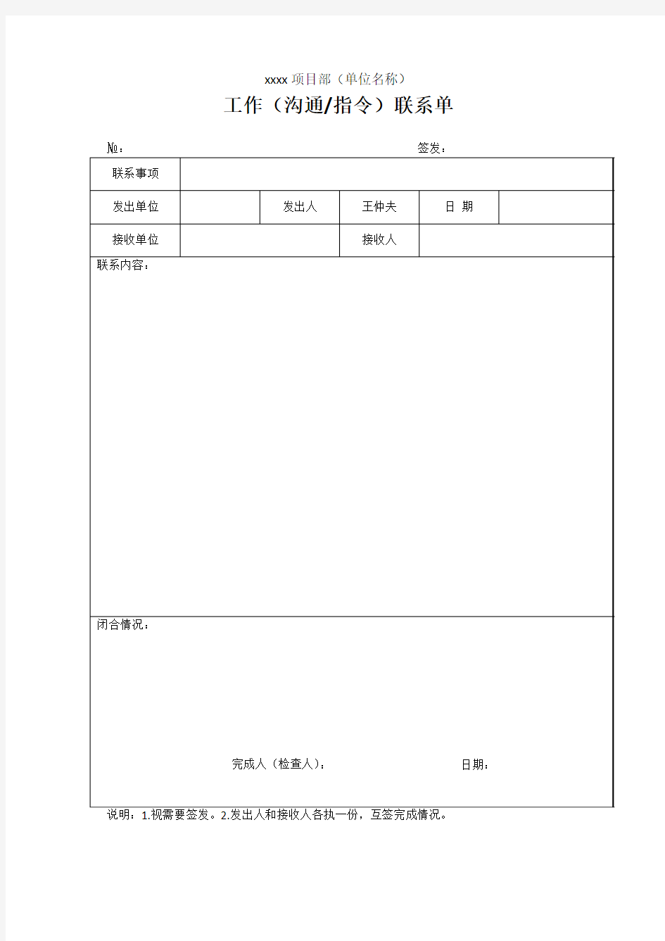 工作(沟通指令)联系单 工程联系单 工作联系单