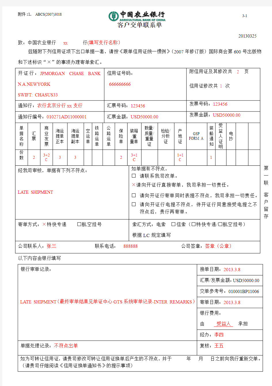 客户交单联系单表样