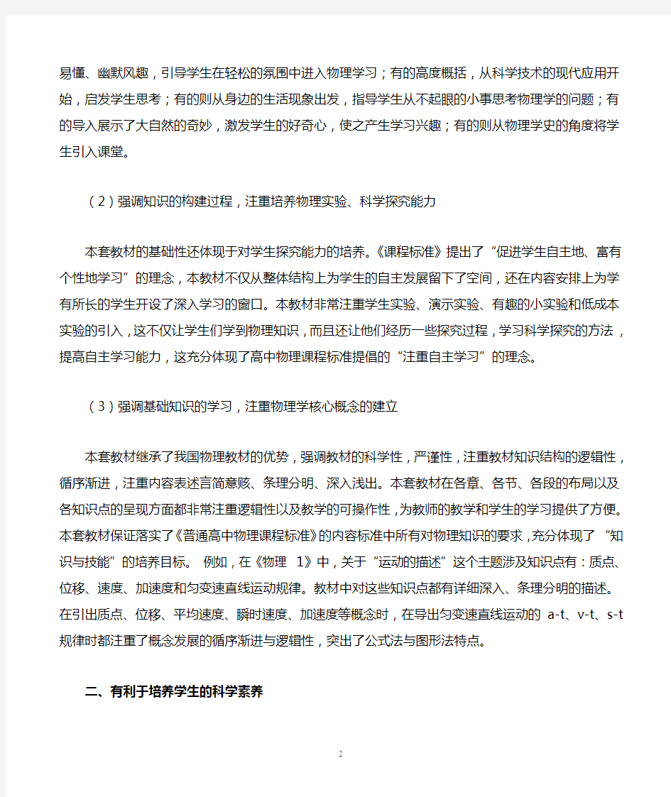 使用高中物理新教材的体会与建议