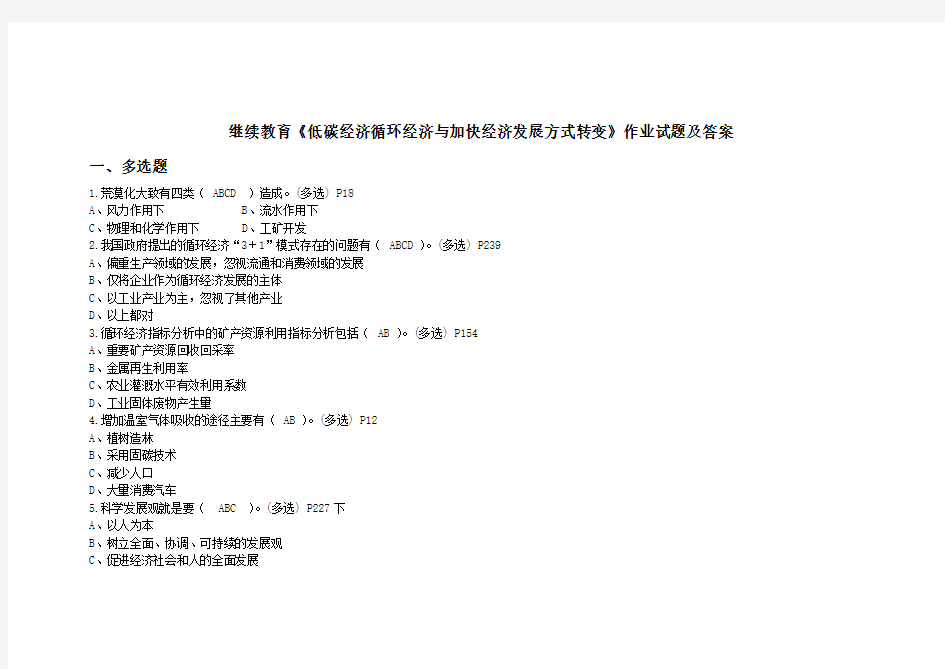 低碳经济继续教育作业及试题(最全)