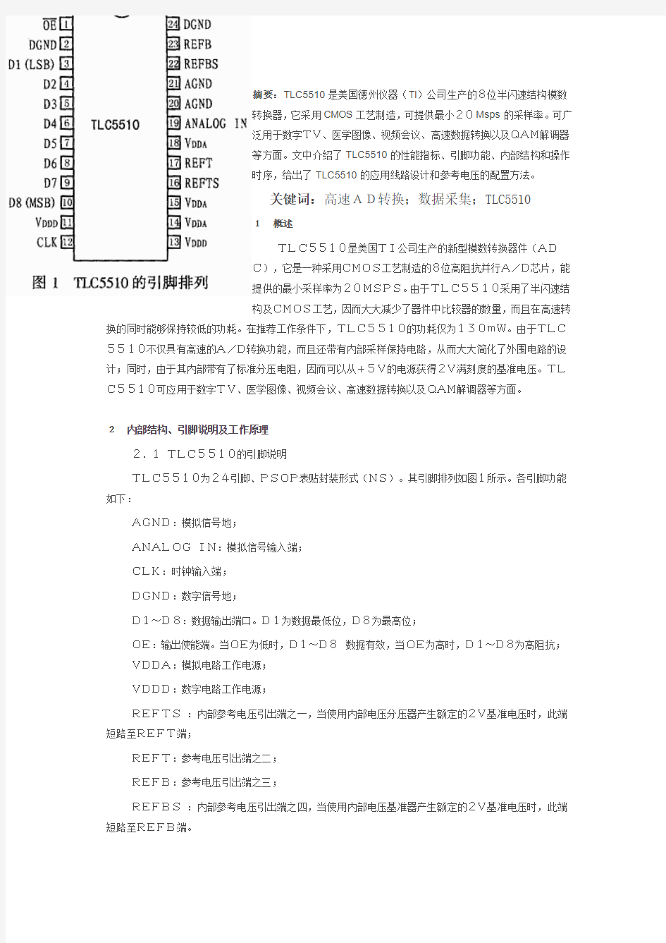 8位高速AD转换器TLC5510的应用