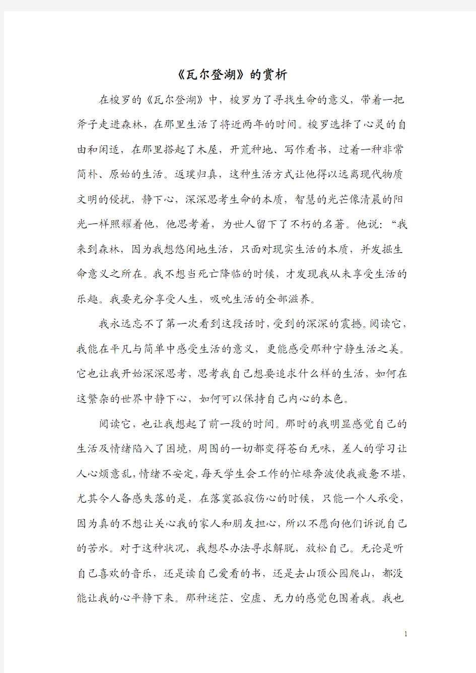 梭罗的简单生活