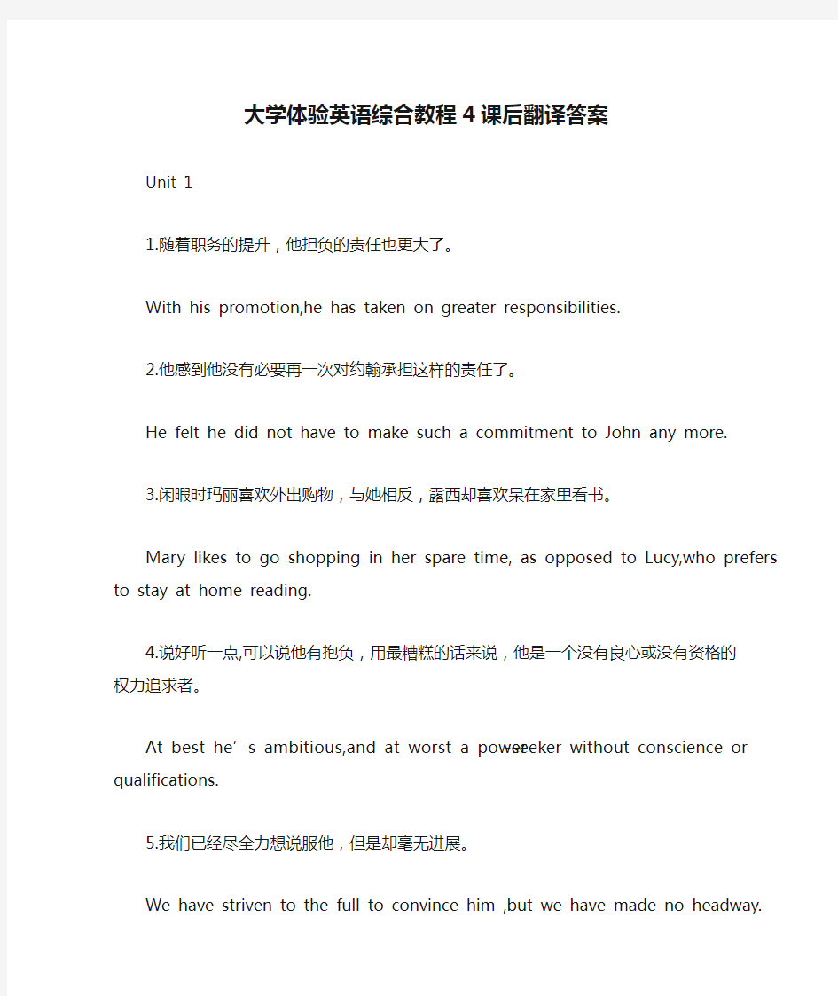 大学体验英语综合教程4课后翻译答案