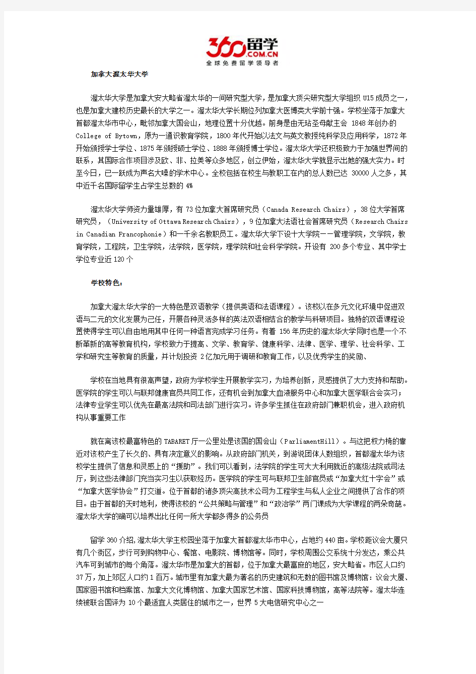 加拿大渥太华大学管理学