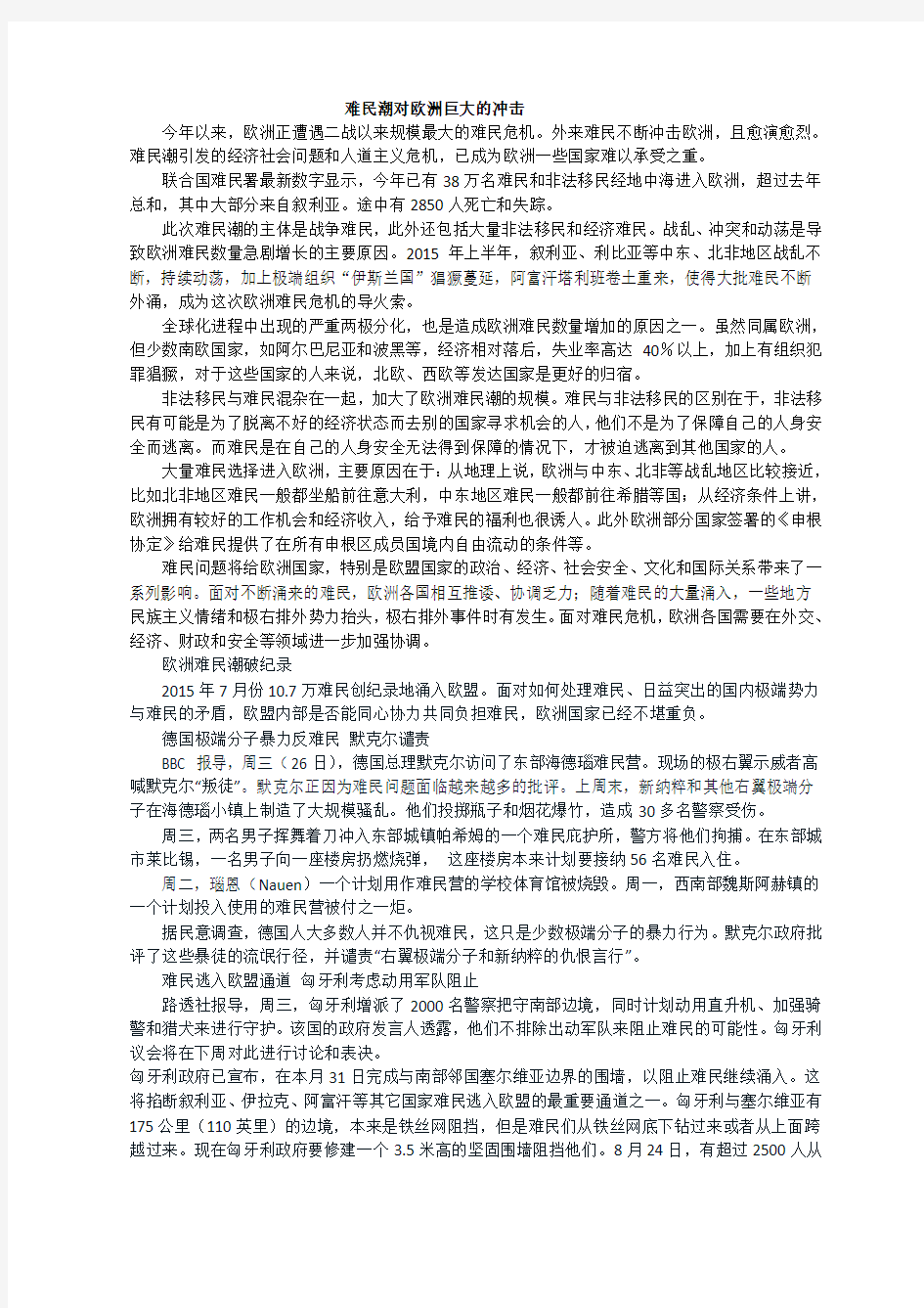 难民潮对欧洲巨大的冲击