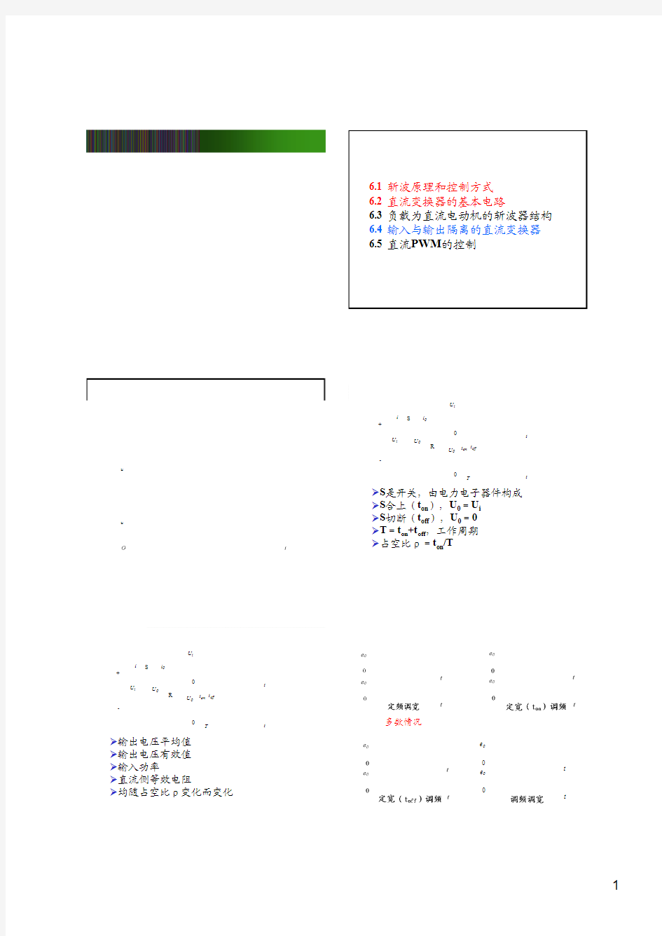 直流变换器原理