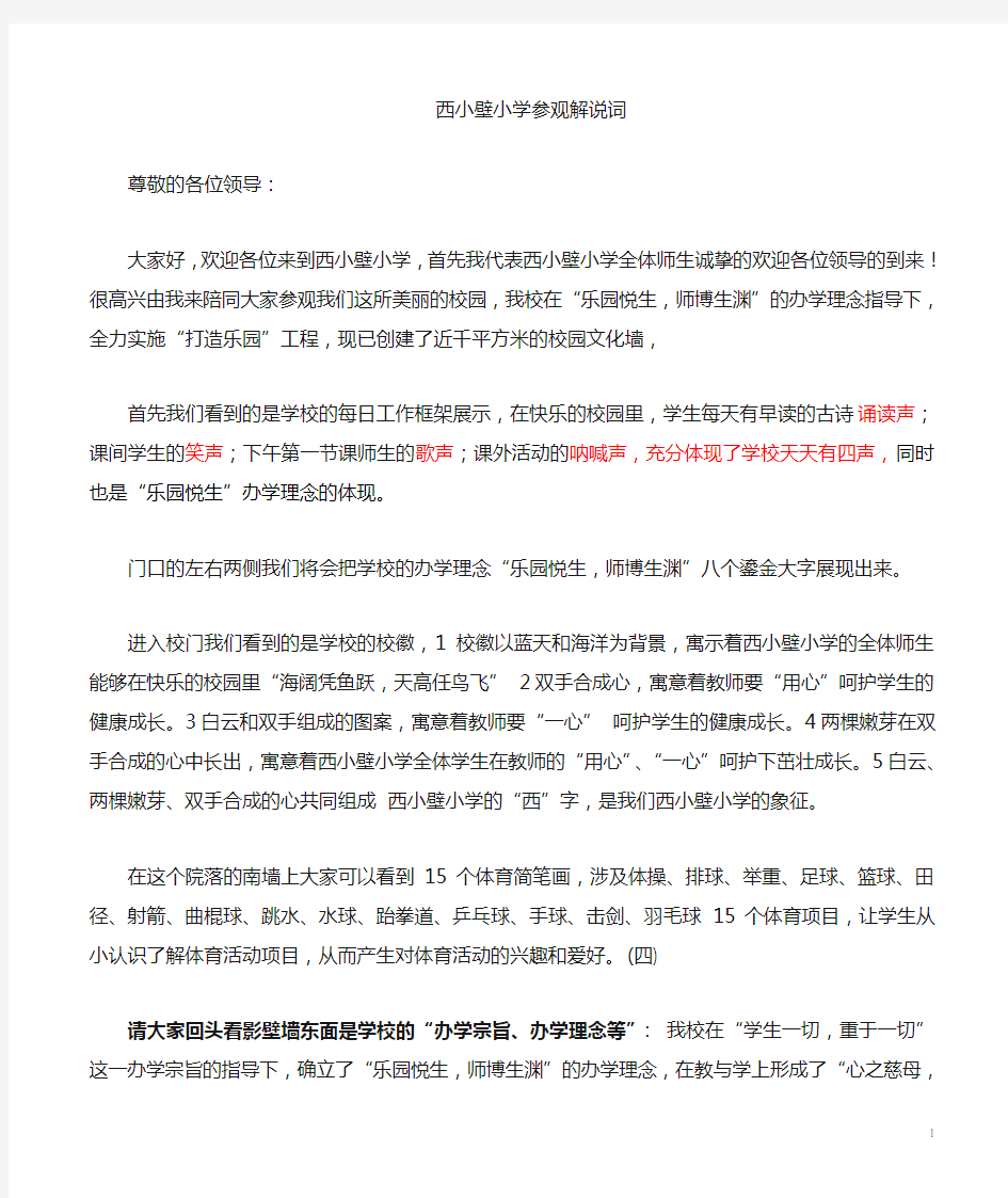 近千平方米的校园文化墙介绍