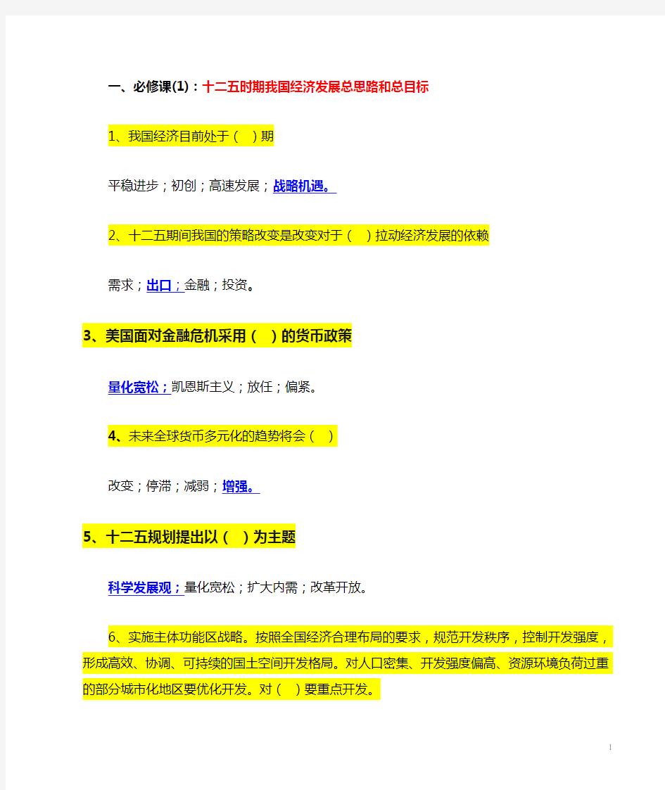 安徽干部教育在线学习必修课答案