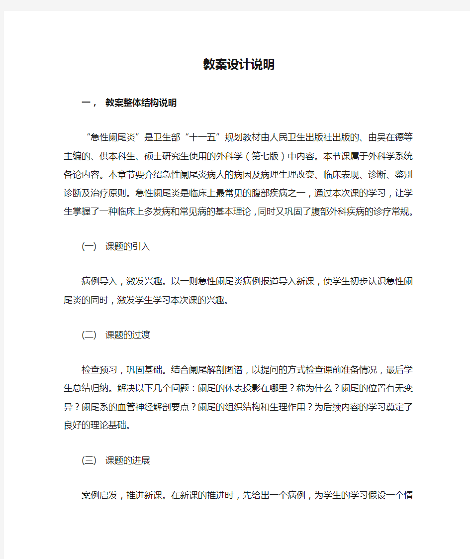 阑尾炎教案设计说明