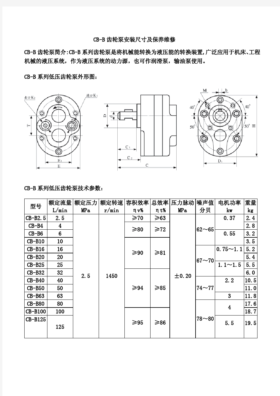 油泵说明书,中文