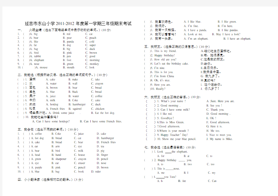 PEP小学英语三年级上册英语测试卷