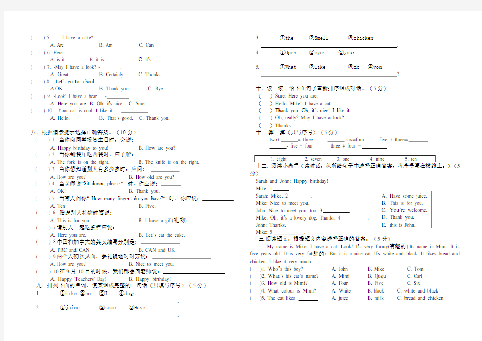 PEP小学英语三年级上册英语测试卷