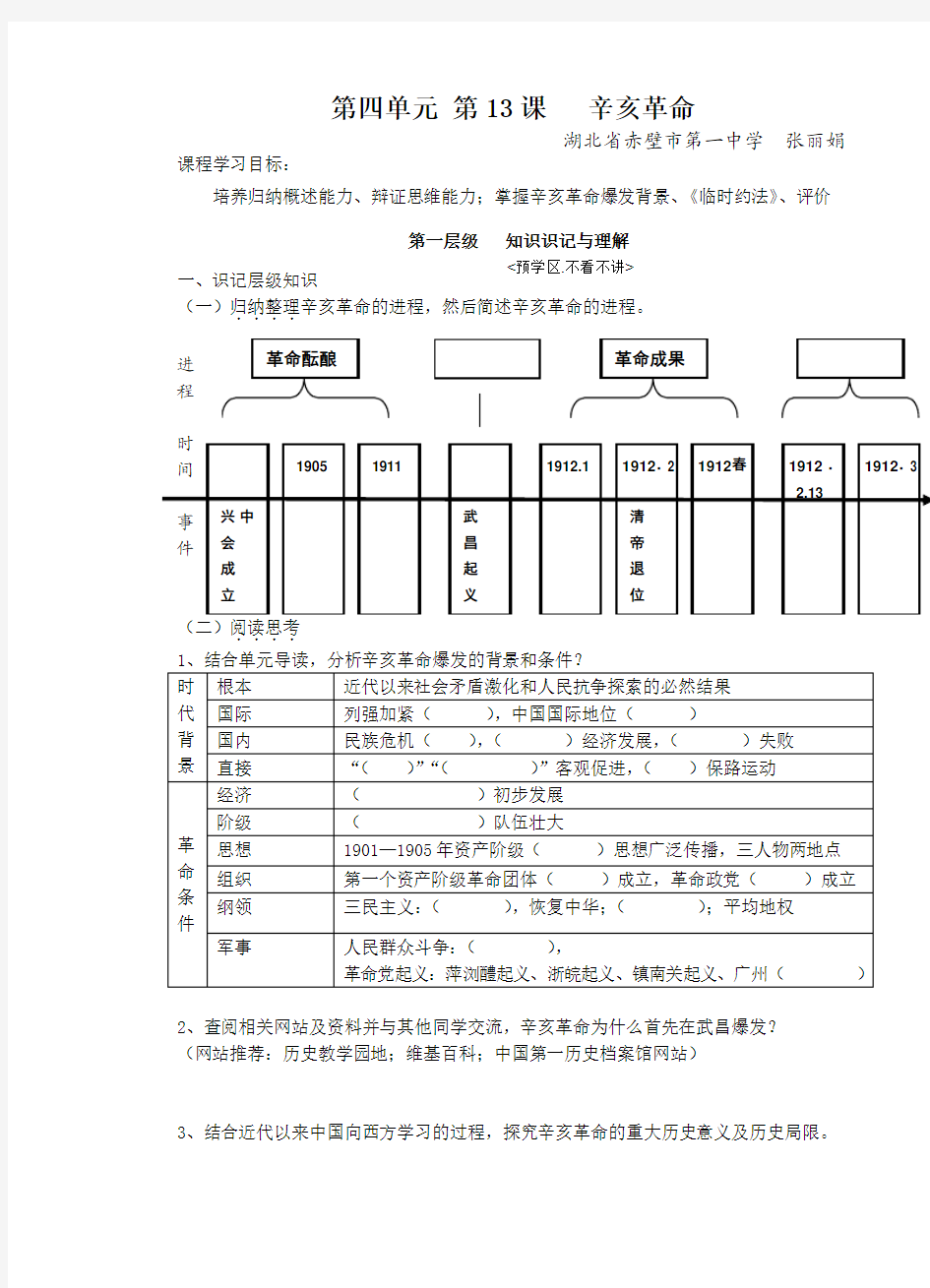 辛亥革命导学案