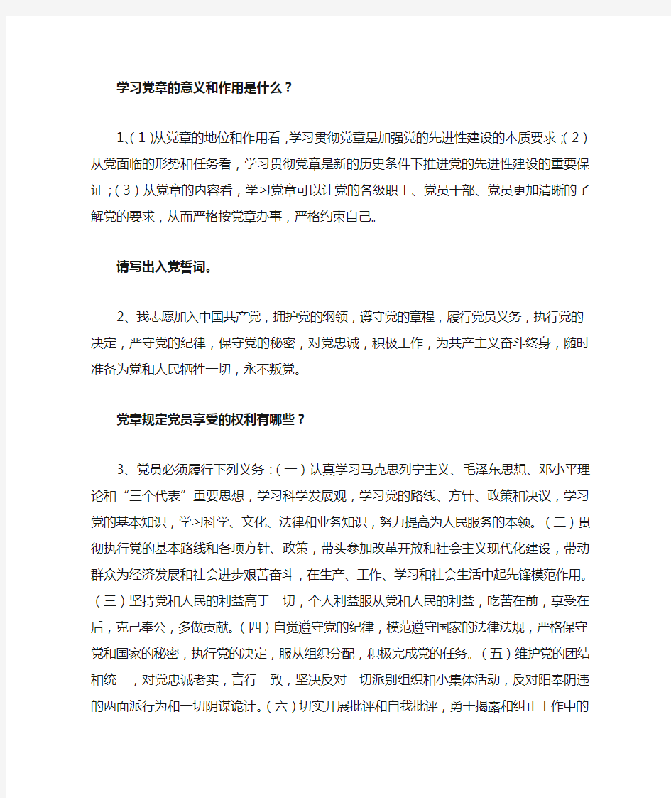 学习党章的意义和作用是什么