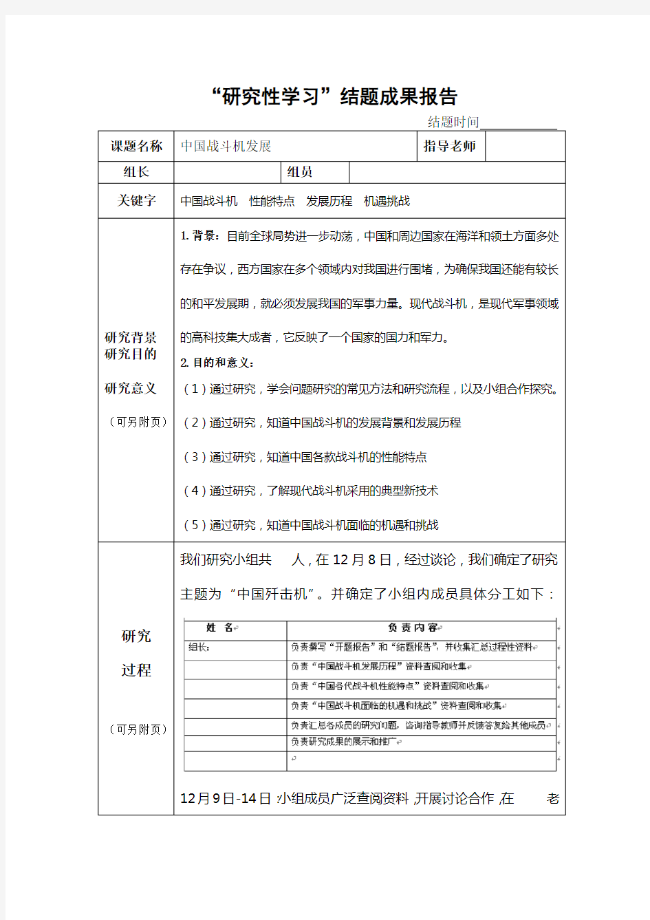 研究性学习结题成果报告(中国战斗机发展)