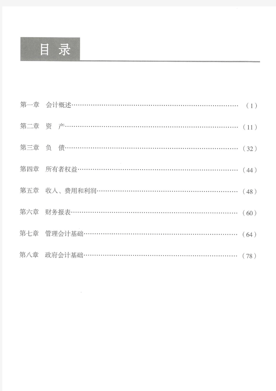 2020思维导图全解-初级会计实务