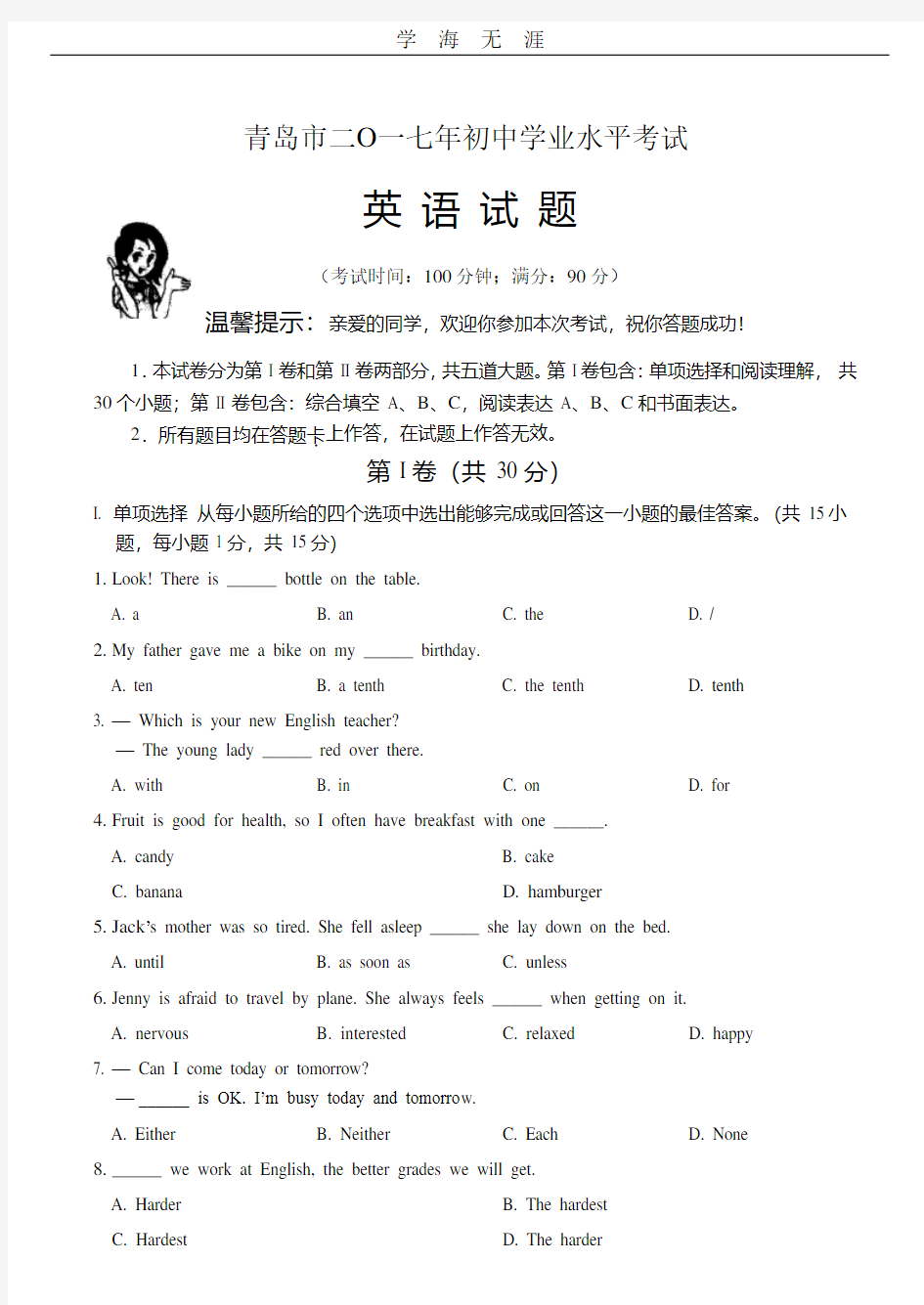 英语中考试题及答案.pdf
