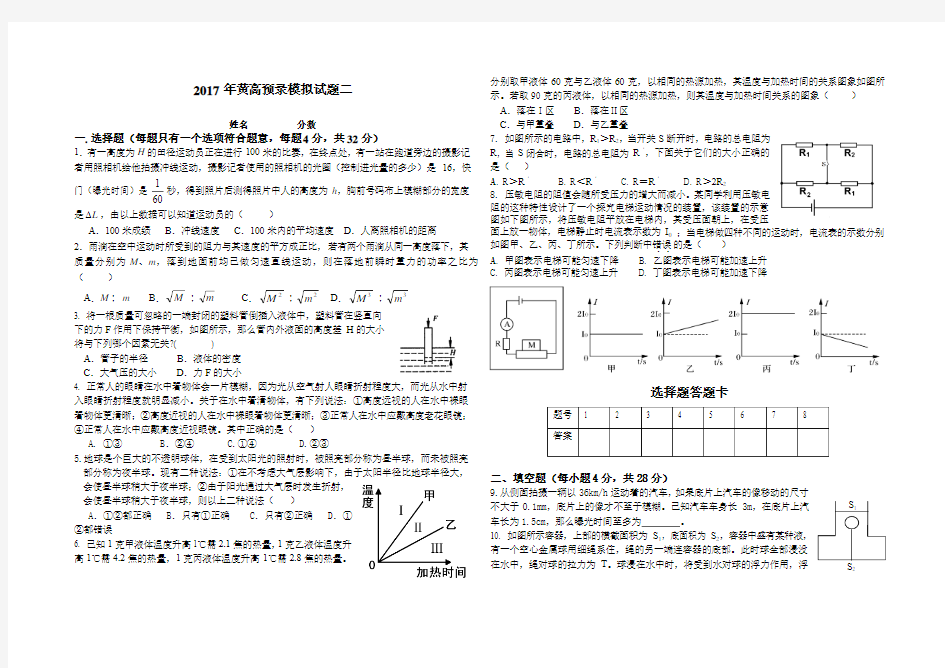 2017年黄高预录模拟试题二