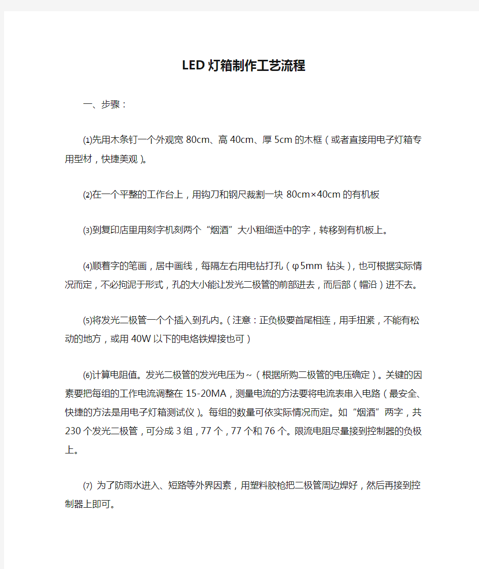 LED灯箱制作工艺流程