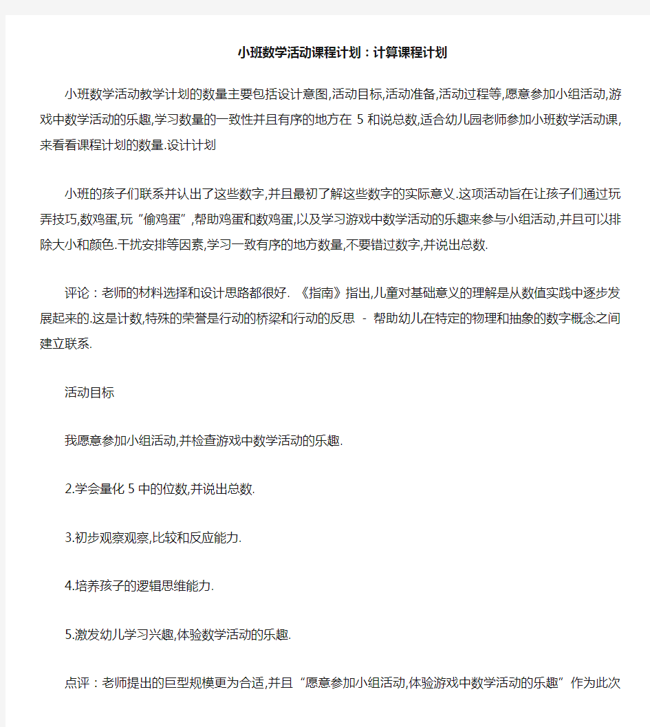 小班数学活动教案：数数教案