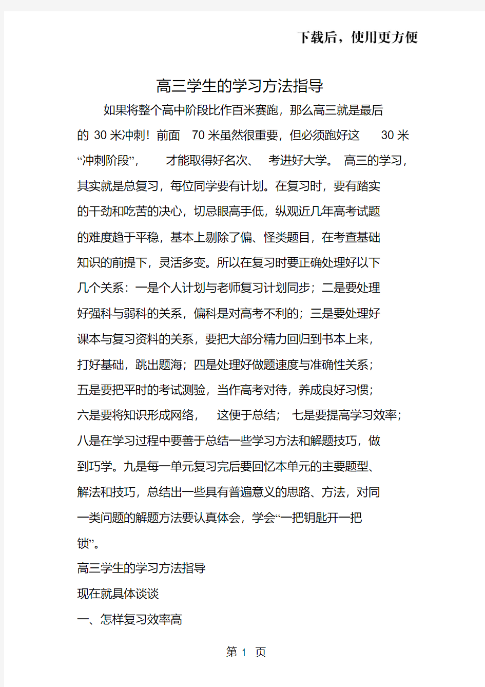 。高三学生的学习方法指导