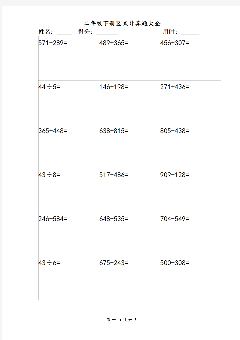 二年级下册竖式计算题大全                                   .