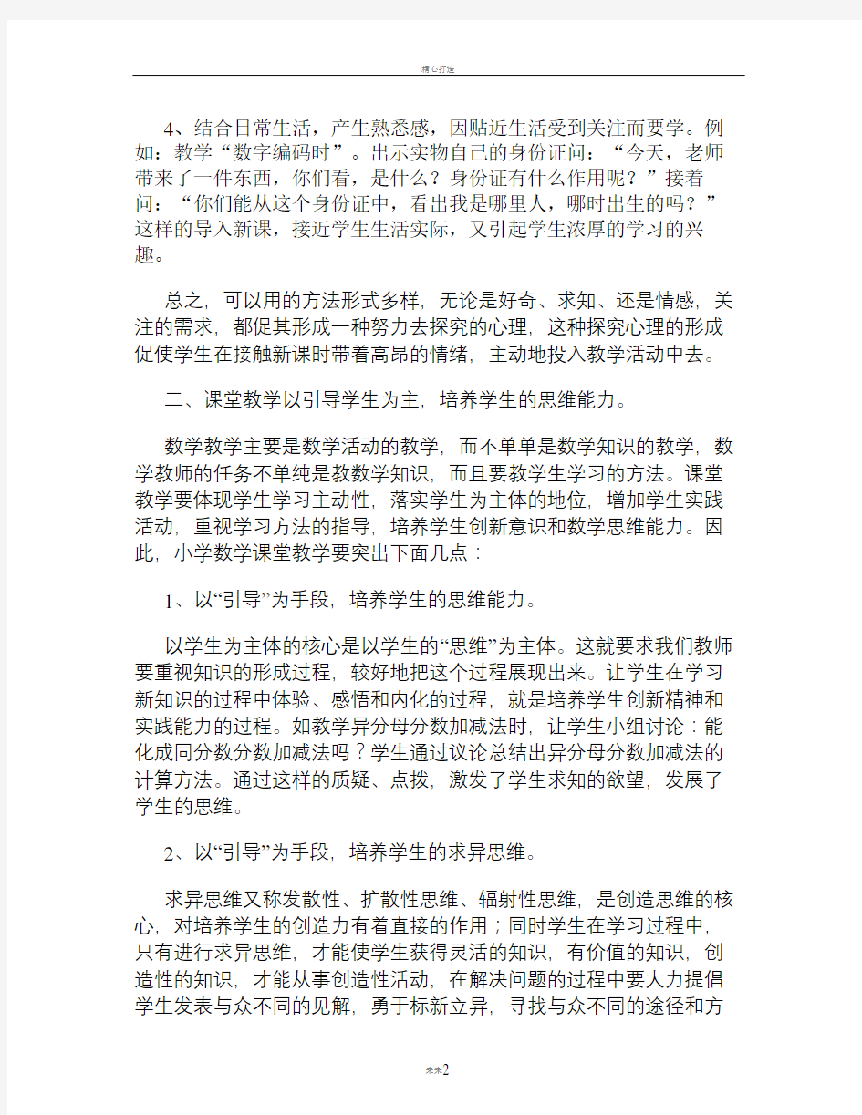 结合教学实践浅谈如何提高教学质量重点