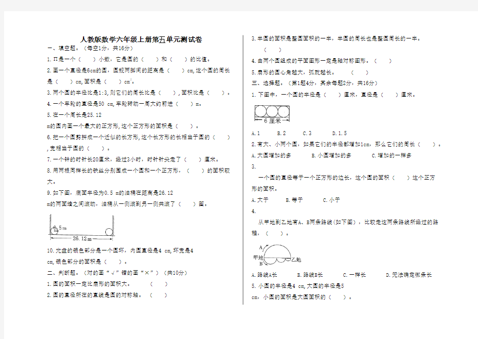 六年级上册数学第五单元测试卷及答案-人教版