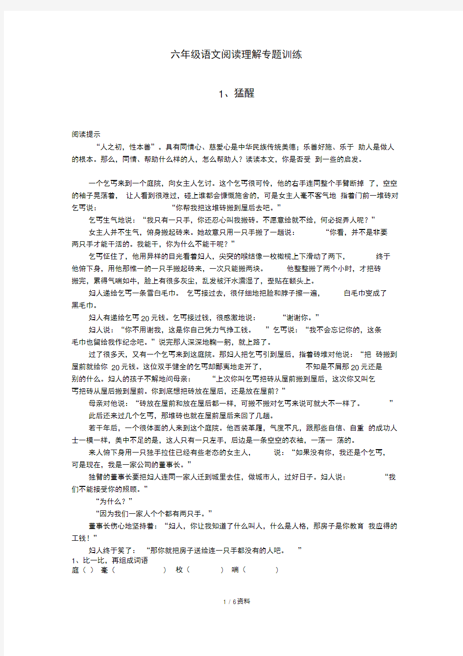 六年级语文阅读理解专题训练(附答案)