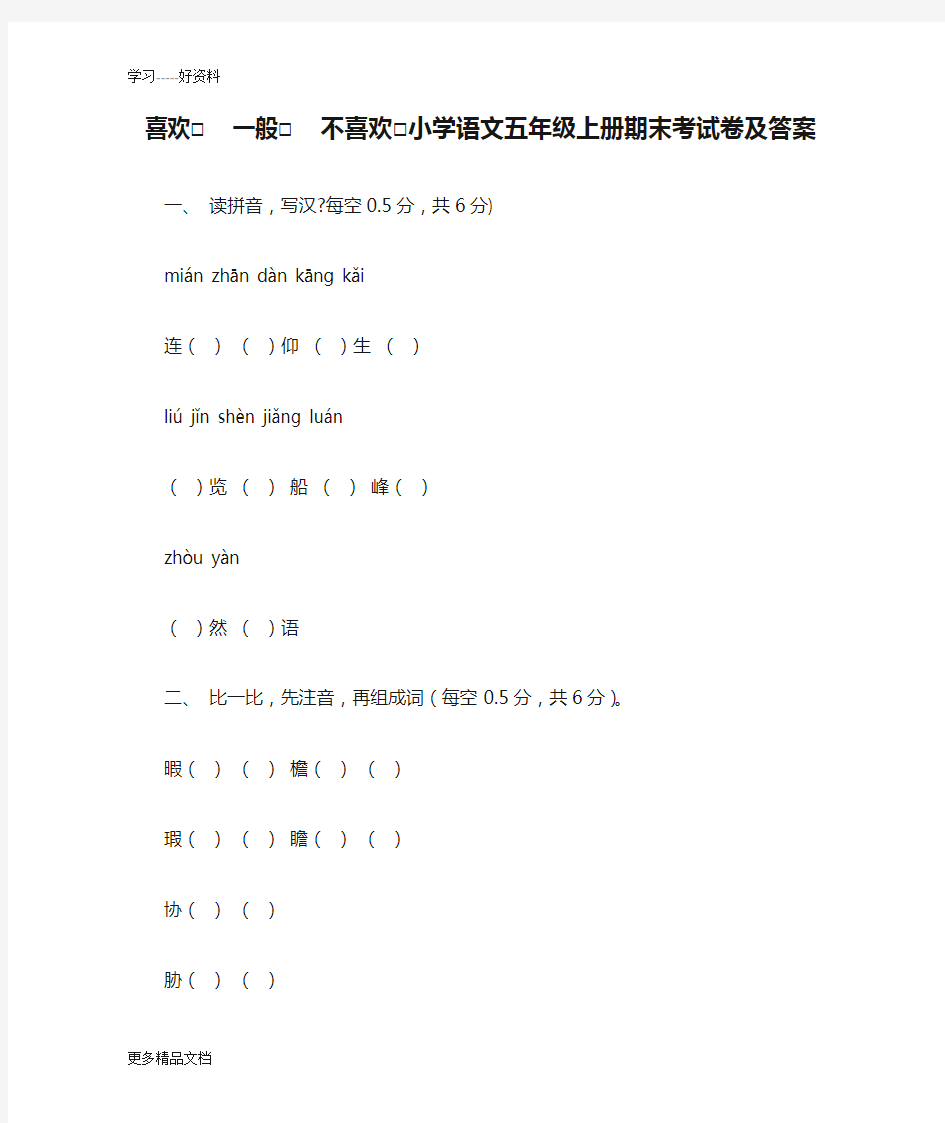 小学语文五年级上册期末考试卷及答案汇编