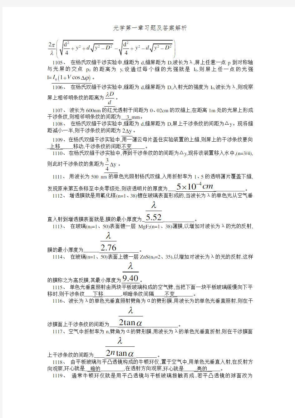 光学第一章习题及答案解析