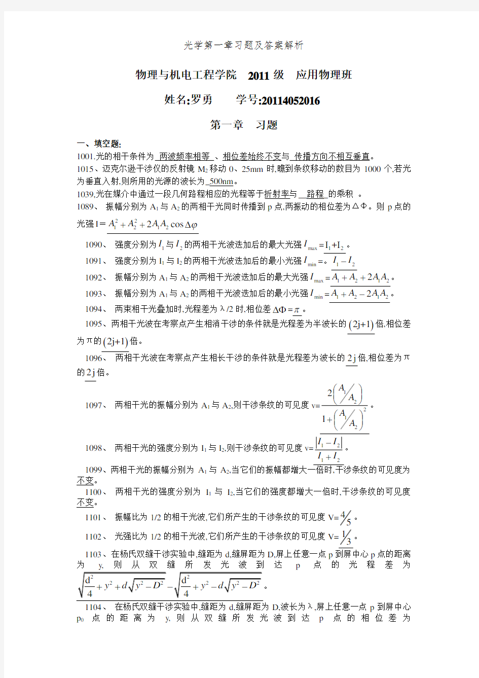 光学第一章习题及答案解析