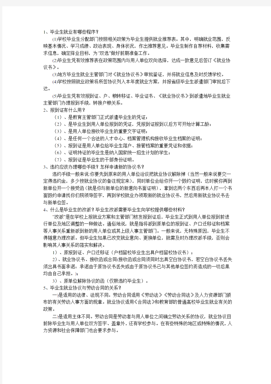 大学生就业指导课考试试题及答案