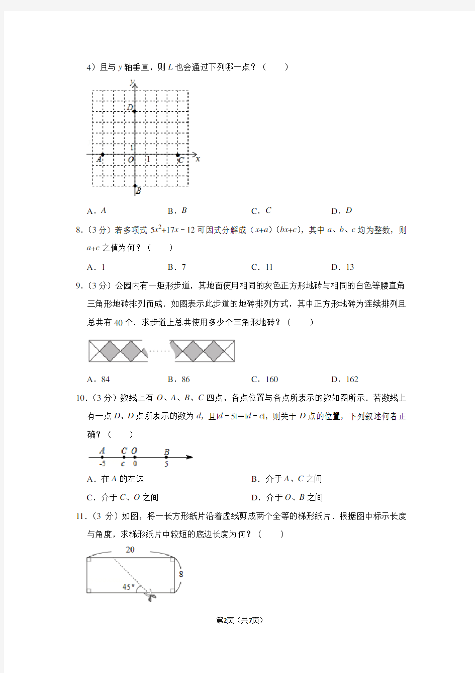 2021年台湾省中考数学试卷