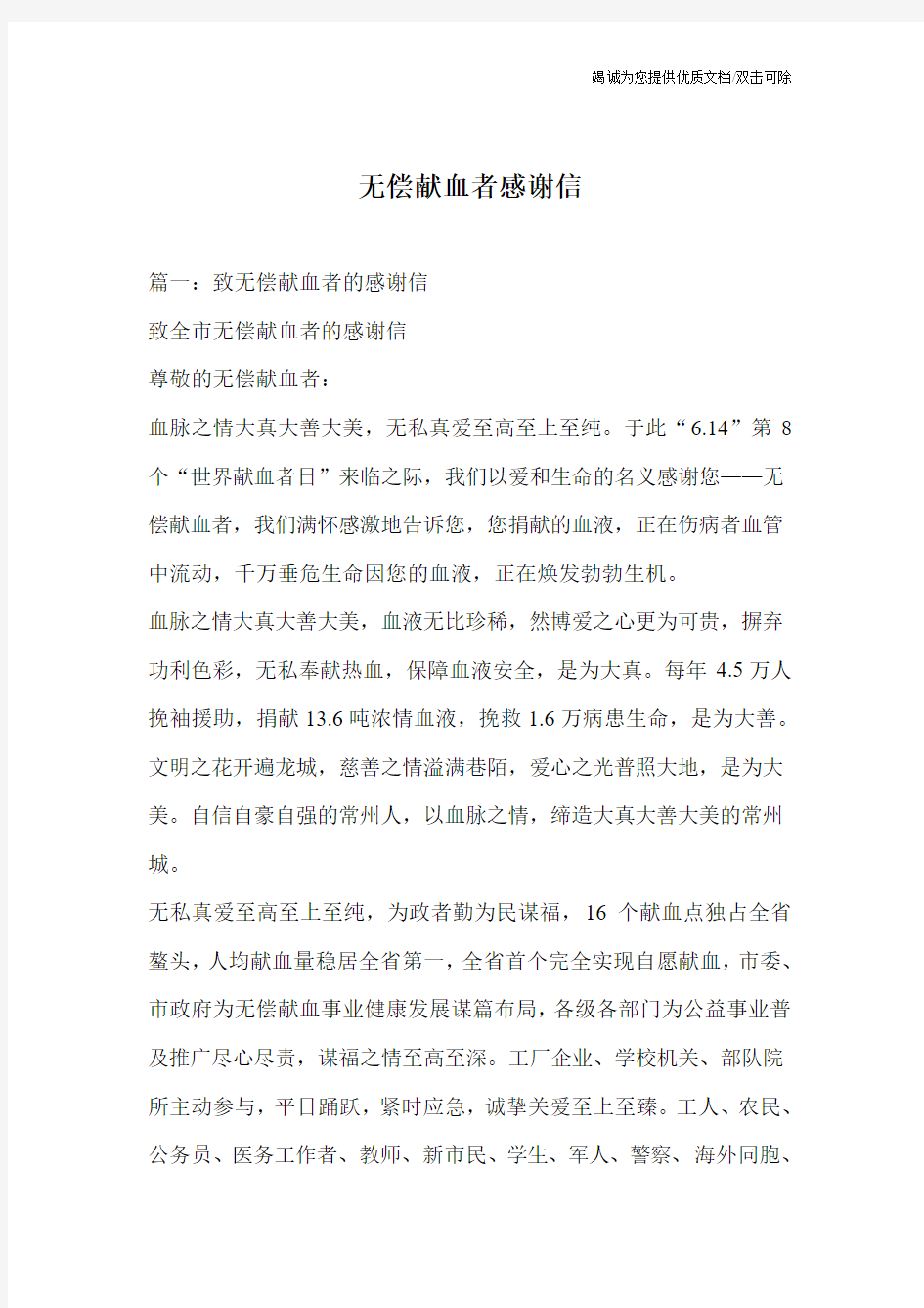 无偿献血者感谢信