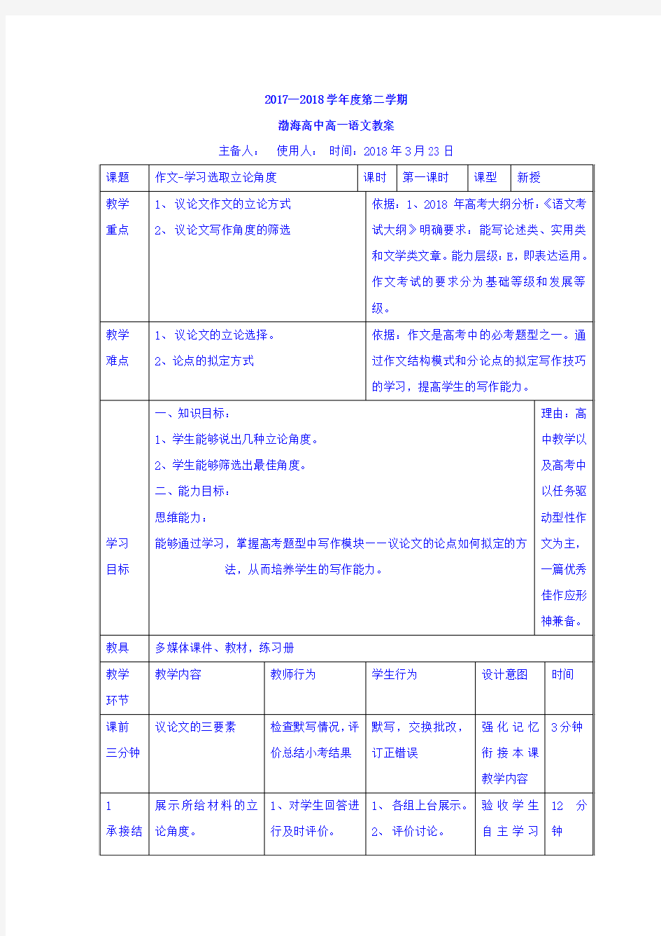 最新高中语文必修三教案：作文教学——学习选取立论角度 大赛获奖教案