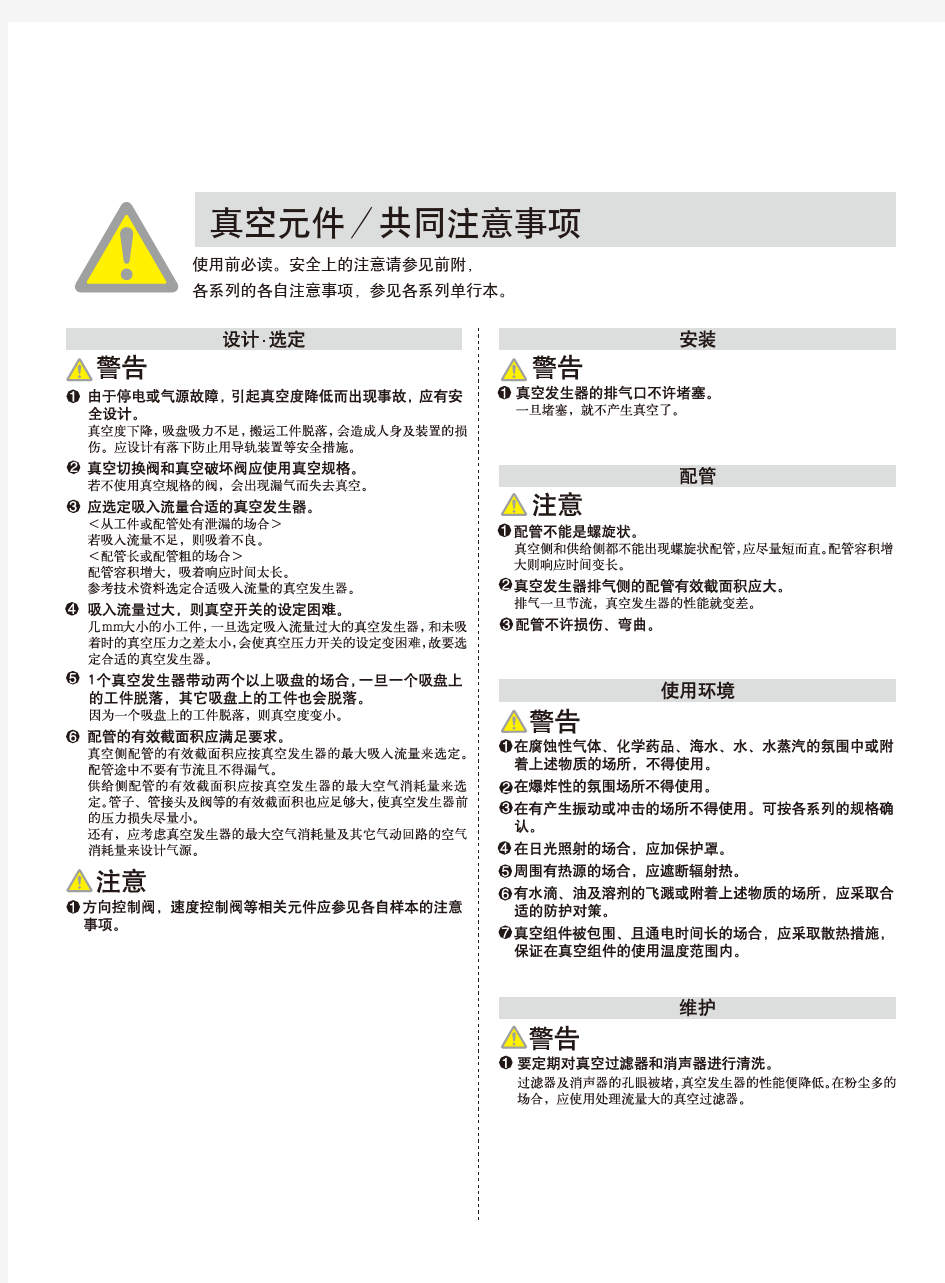 SMC 真空原件