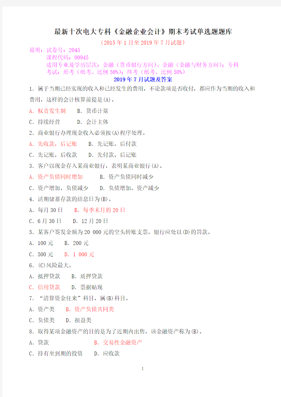 最新十次电大专科《金融企业会计》期末考试单选题题库