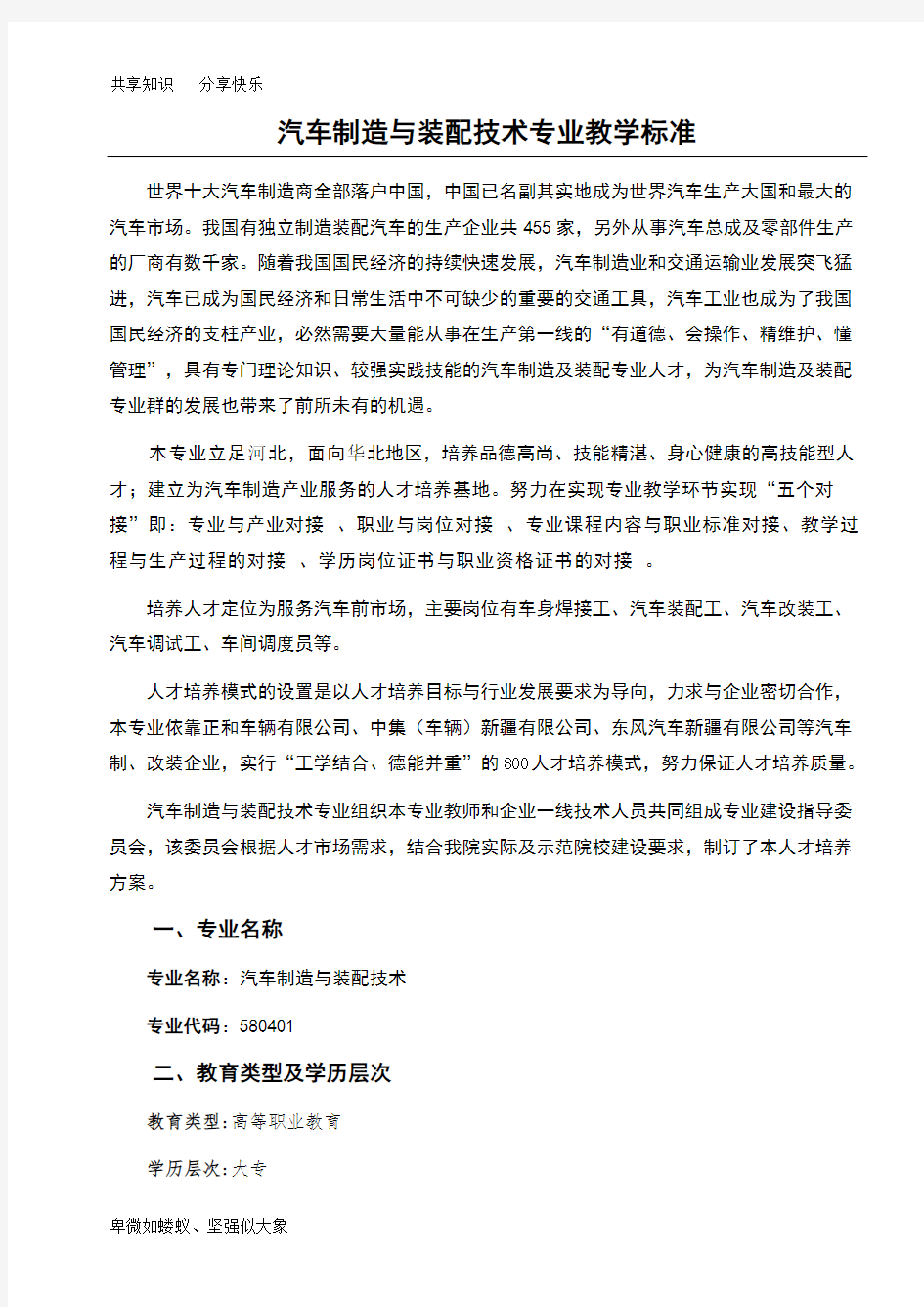 汽车制造与装配技术专业教学标准