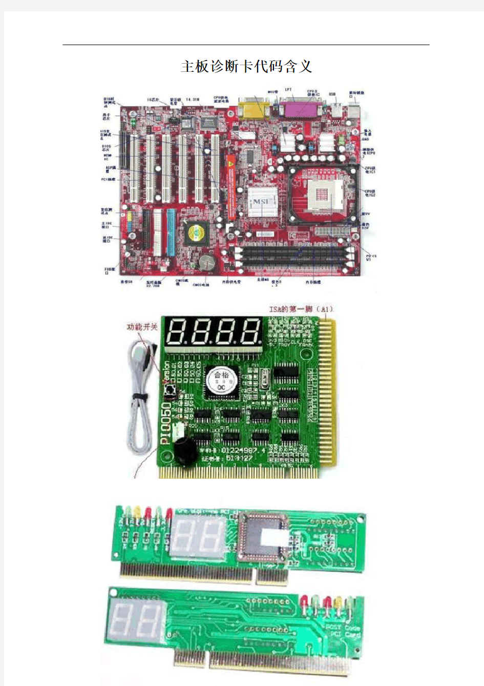 主板诊断卡代码含义