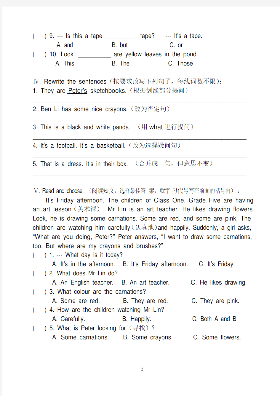 (完整版)上海版牛津五年级下册英语5BM1U1小卷子(DOC)
