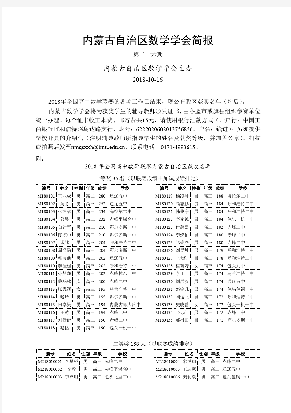 内蒙古自治区数学学会简报