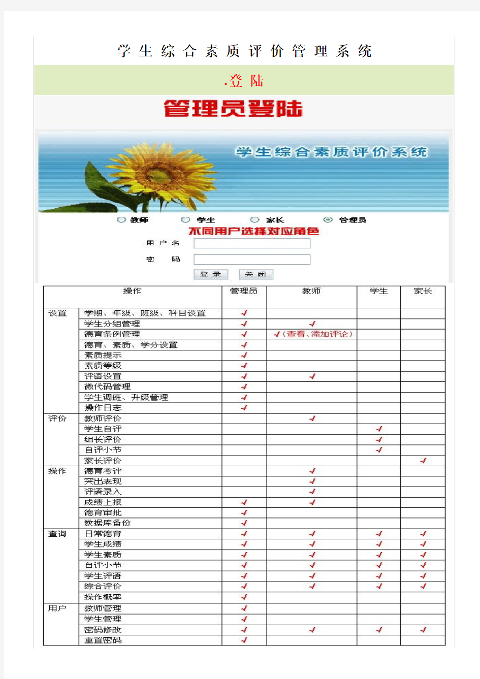 学生综合素质评价管理系统使用说明