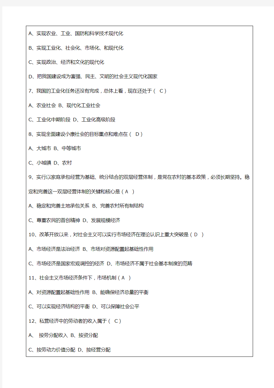 大学毛概期末考试试题及答案