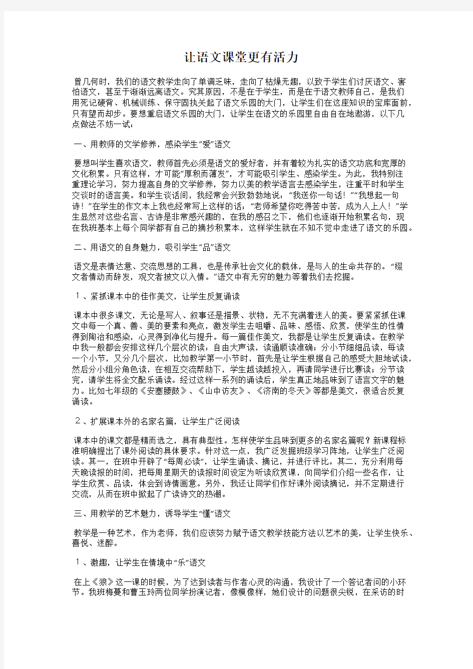 让语文课堂更有活力