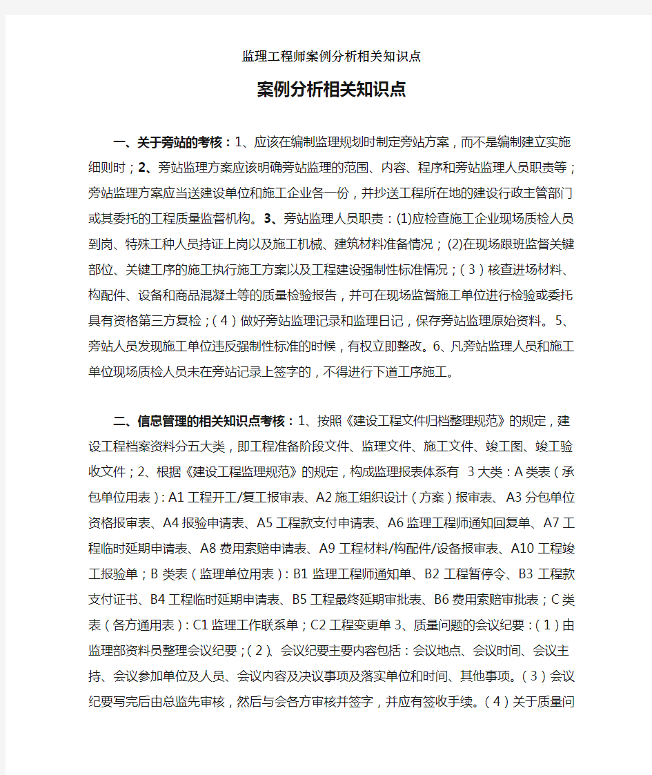 监理工程师案例分析相关知识点