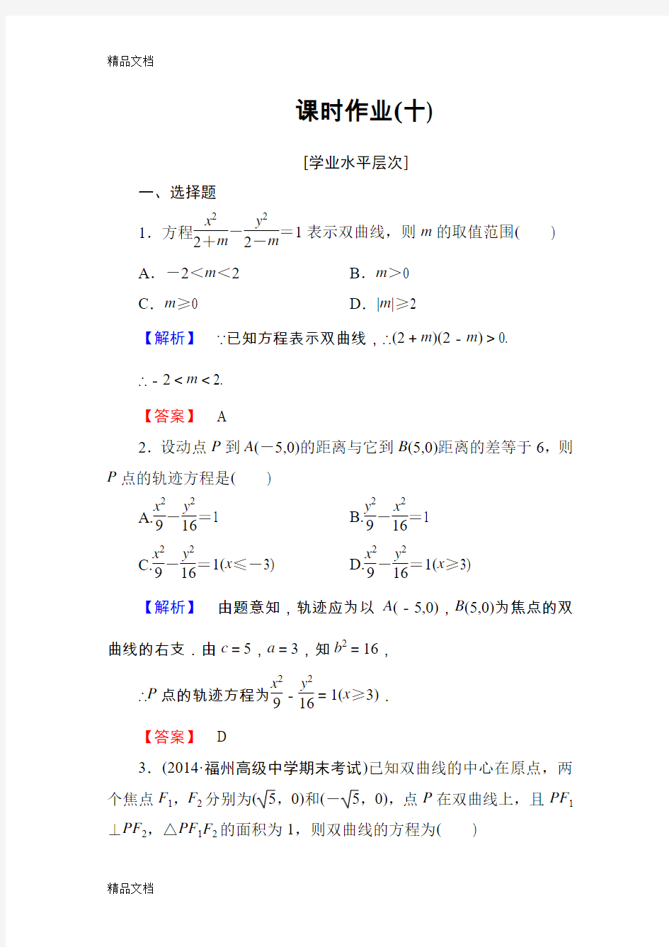 最新双曲线及其标准方程练习题