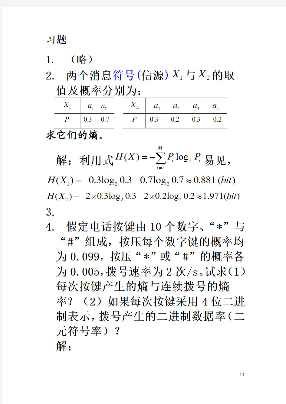 电子科技大学 通信原理答案