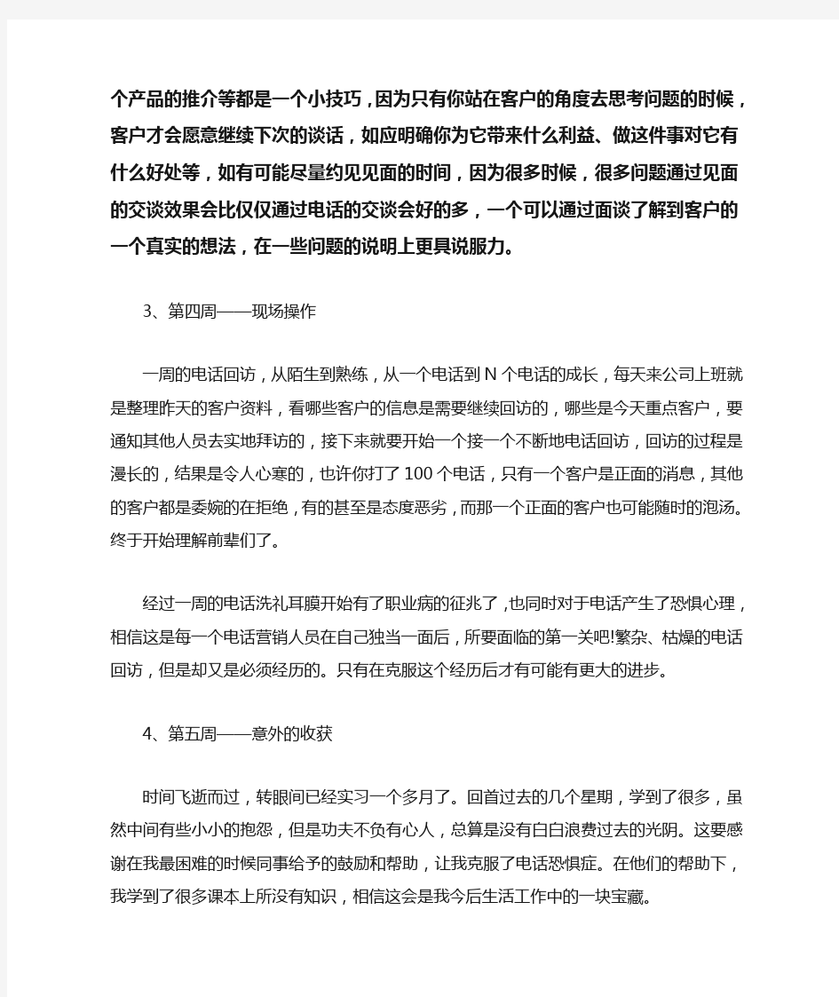 大学生建筑顶岗实习周记.doc